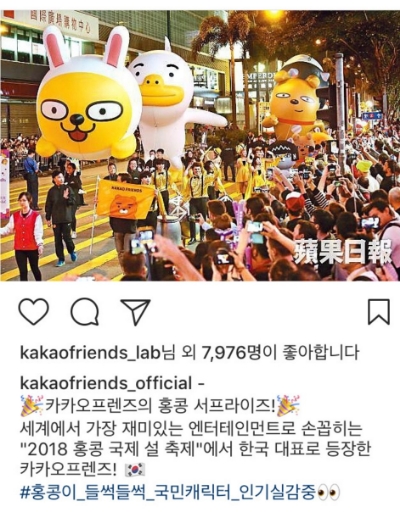 △2018년 홍콩 국제 설 축제에서 한국 대표로 참여한 카카오프렌즈 캐릭터들의 모습. 라이언 깃발 뒤로 무지, 튜브, 프로도의 대형 캐릭터 벌룬이 퍼레이드하고 있다/사진=오승혁 기자(자료 편집)