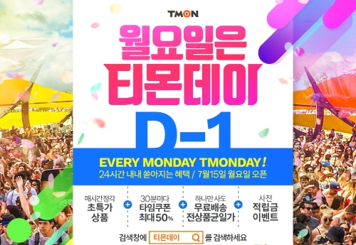 필리핀 마닐라 여행권 등 15일 티몬데이 상품 공개