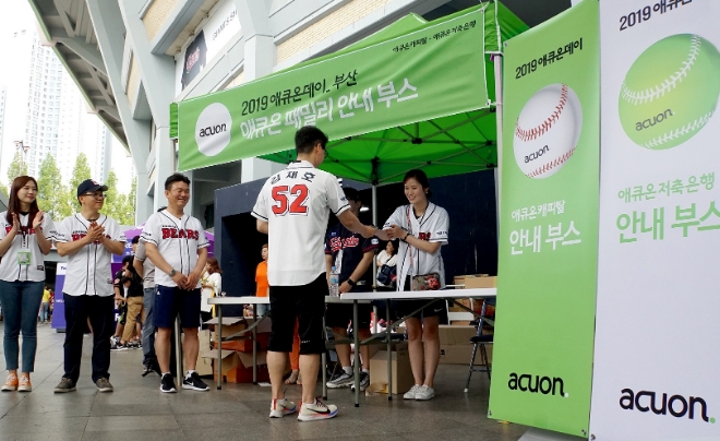 지난 13일 부산 사직구장에서 열린 애큐온데이 부산 참석자가 구장 외부에 마련된 안내부스에서 기념품과 기프트 카드를 수령하고 있다. / 사진 = 애큐온