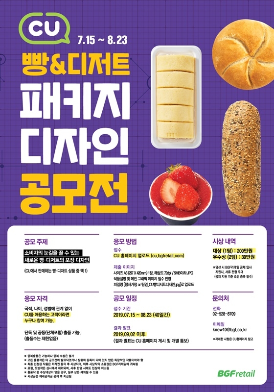 /사진제공=BGF리테일