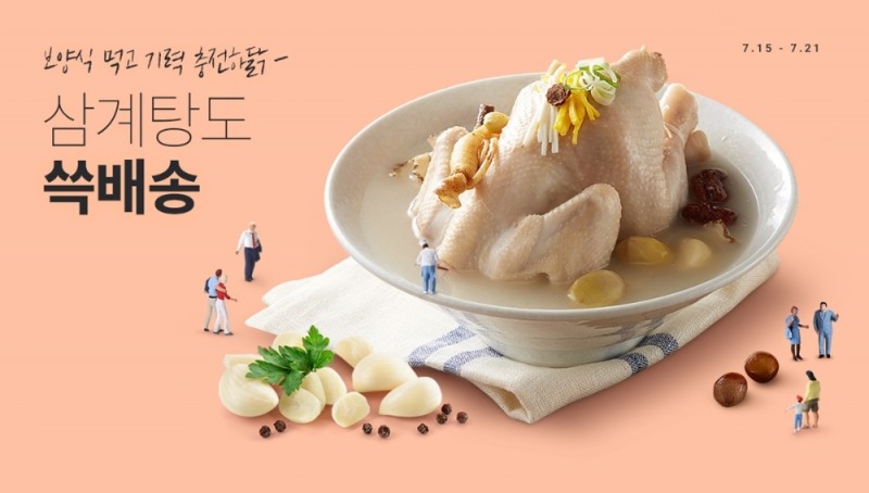 '삼계탕도 쓱배송'…SSG닷컴, 중복·말복 보양식 특집