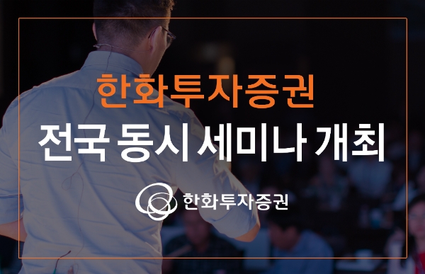 ▲자료=한화투자증권