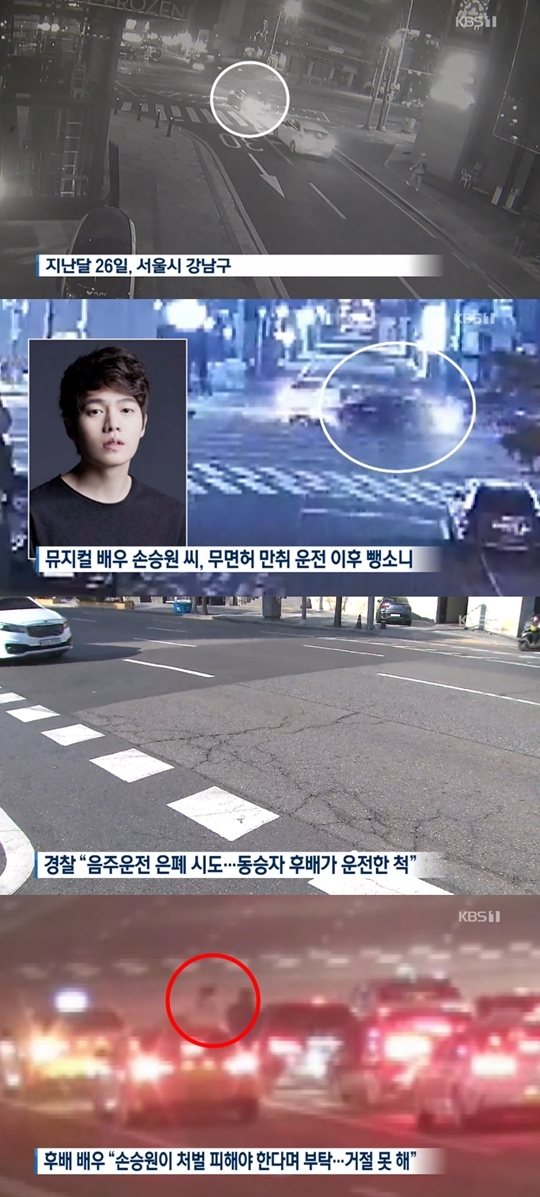 음주 뺑소니 혐의 손승원 모델 정휘 (사진: KBS)