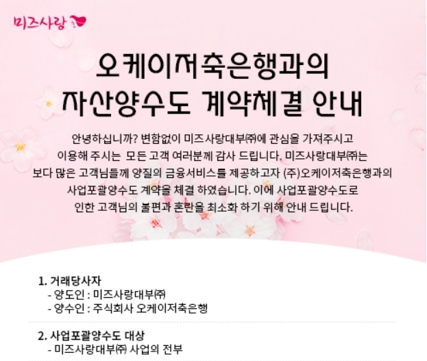 사진 = 미즈사랑 홈페이지 갈무리