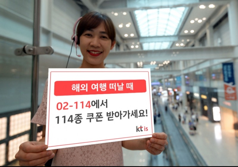 △KT IS 모델이 02-114에서 인천공항 편의시설 전화번호를 문의하는 고객 대상으로 면세점 등에서 사용가능한 쿠폰 114종을 제공하는 이벤트를 홍보하고 있다/사진=KT IS