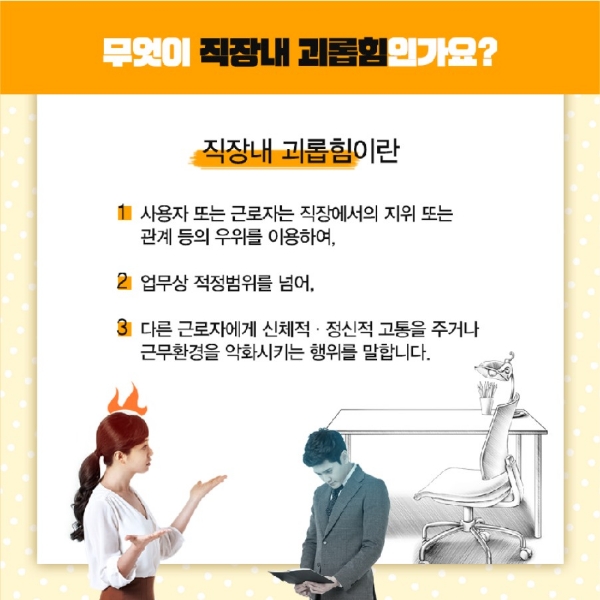 △고용노동부에서 정의하는 직장 내 괴롭힘이 성립하기 위한 세가지 조건/사진=오승혁 기자(자료 편집)