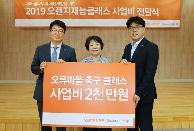 △왼쪽부터 이성태 오렌지희망재단 사무국장, 김혜숙 오류마을 원장, 이형진 초록우산어린이재단 본부장 등이 전달식을 가진 후 기념촬영을 하고 있다. / 사진=오렌지라이프