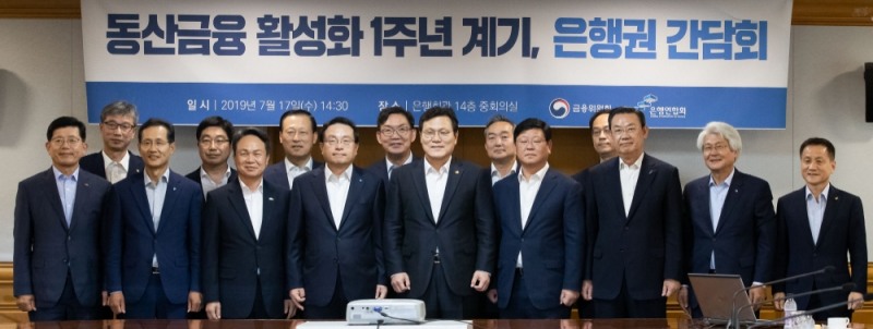 최종구 금융위원장은 17일 서울 중구 은행회관에서 '동산금융 활성화 1주년 은행권 간담회'를 개최했다. 최종구 금융위원장(앞줄 왼쪽에서 다섯째)을 비롯한 9곳 은행장 등 간담회 참석자들이 기념사진을 찍고 있다. / 사진= 금융위원회