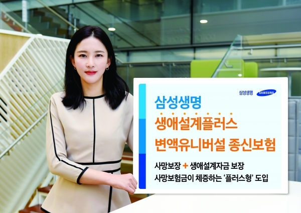 △사진=삼성생명