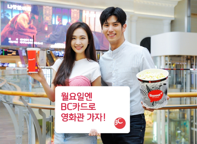 BC카드, '열대야 극복' 영화이벤트 실시