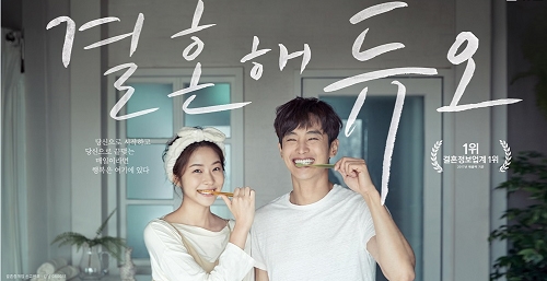 결혼정보회사 듀오, ‘너무 더운 날에는 데이트도 하기 싫어’