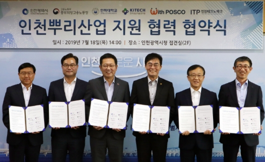 ▲서병조 인천테크노파크 원장, 정민오 중부지방고용노동청장, 박남춘 인천광역시장, 조명우 인하대학교 총장, 이성일 한국생산기술연구원장, 최주 포스코 기술연구원장(왼쪽부터)이 ‘인천 뿌리산업 지원 협력 협약’을 체결했다(사진=포스코)