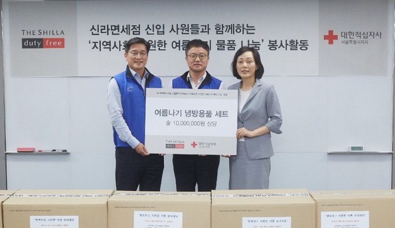 신라면세점, 소외 이웃에게 '폭염 대비 물품' 지원