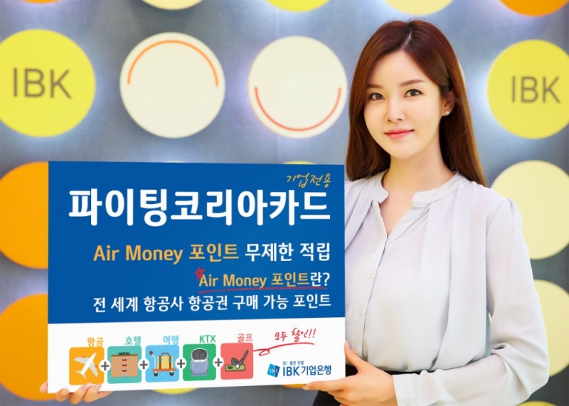 기업은행, 기업 전용 '파이팅코리아카드' 출시 / 사진= 기업은행