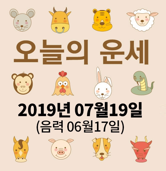 가산사주연구소의 오늘의 운세는 SNS 문화에 밝은 세대를 중심으로 재편하여 음과 양, 오행의 발달에 중점을 두고 분석했다. 말 그대로 재미로 보는 오늘의 운세다.