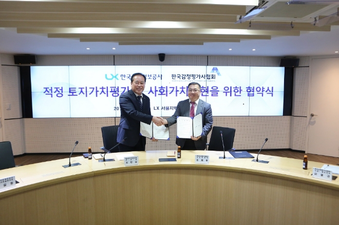한국감정평가사협회와 한국국토정보공사는 18일 17시 한국국토정보공사 서울본부(서울시 강남구 논현동 소재)에서 '보다 적정한 가치평가 및 사회적 가치실현을 위한 업무협약'을 체결했다. /사진=한국감정평가사협회.
