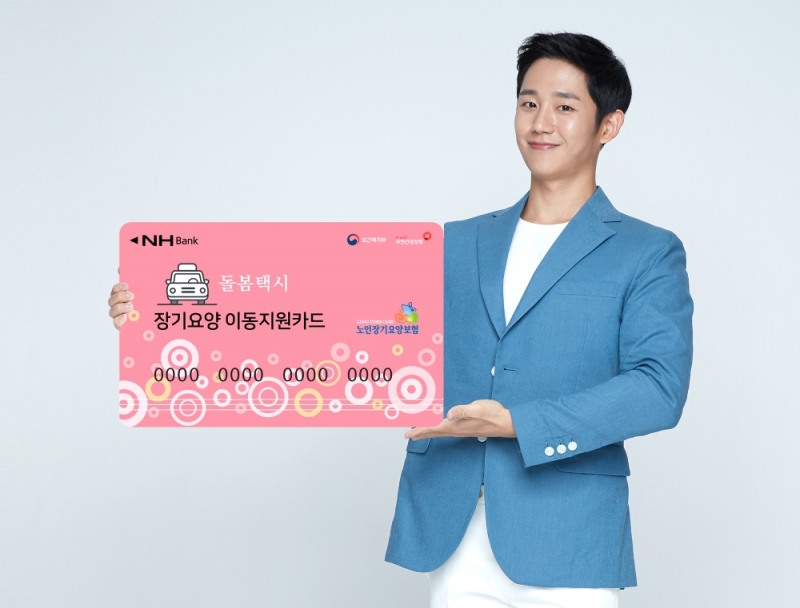 NH농협은행, '모두타는 돌봄택시' 시범사업 지급대행사업자 선정