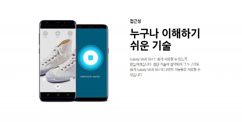 △삼성전자 홈페이지 속 갤럭시 S8의 기능 설명 자료 중 일부/사진=오승혁 기자(자료 편집)