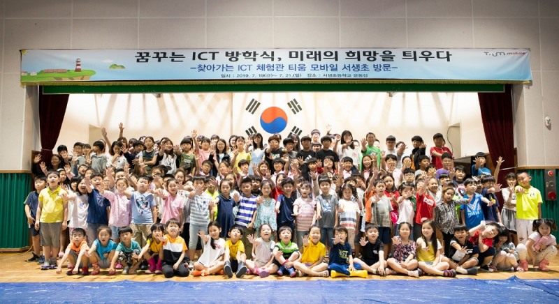 △SK텔레콤의 이동형 ICT 체험관 티움(T.um) 모바일이 오는 19일부터 21일까지 여름 방학을 맞은 울산시 울주군 서생초등학교를 방문했다/사진=SK텔레콤