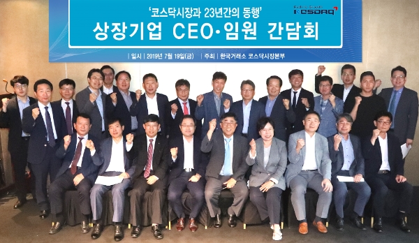 ▲코스닥상장법인 경영진 간담회에 참석한 인사들이 파이팅을 외치며 기념촬영을 하고있다./ 사진=한국거래소