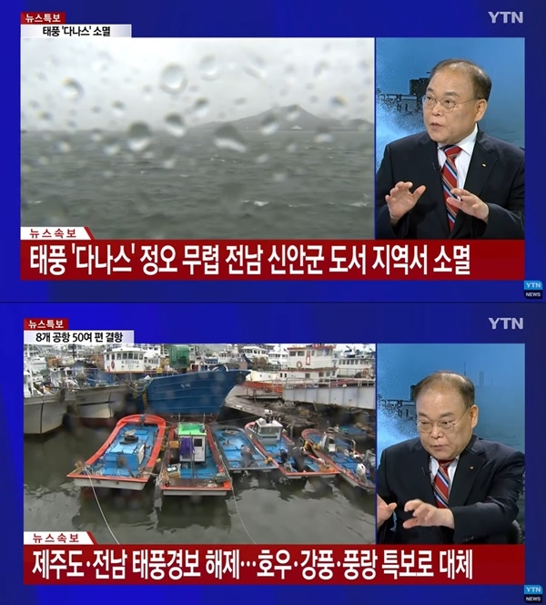 (사진: YTN 뉴스)