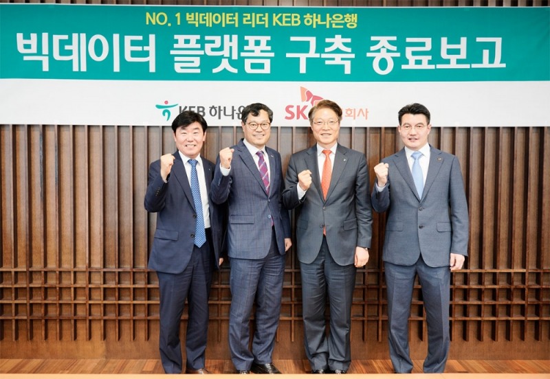 KEB하나은행 을지로 본점에서 지난 19일 빅데이터 플랫폼 구축 종료보고식 행사 후 권길주 KEB하나은행 Innovation & ICT 그룹 부행장(사진 오른쪽에서 두번째)이 박근영 KEB하나은행 하나은행 Innovation&ICT그룹 전무(사진 맨 왼쪽), 박제두 ㈜SK C&C 본부장(사진 왼쪽에서 두번째), 김화중 ㈜SK C&C 그룹장(사진 맨 오른쪽)과 함께 기념촬영을 하고 있다. / 사진= KEB하나은행