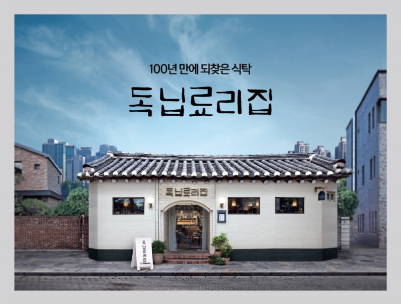 신한희망재단 '독닙료리집' / 자료= 신한금융지주