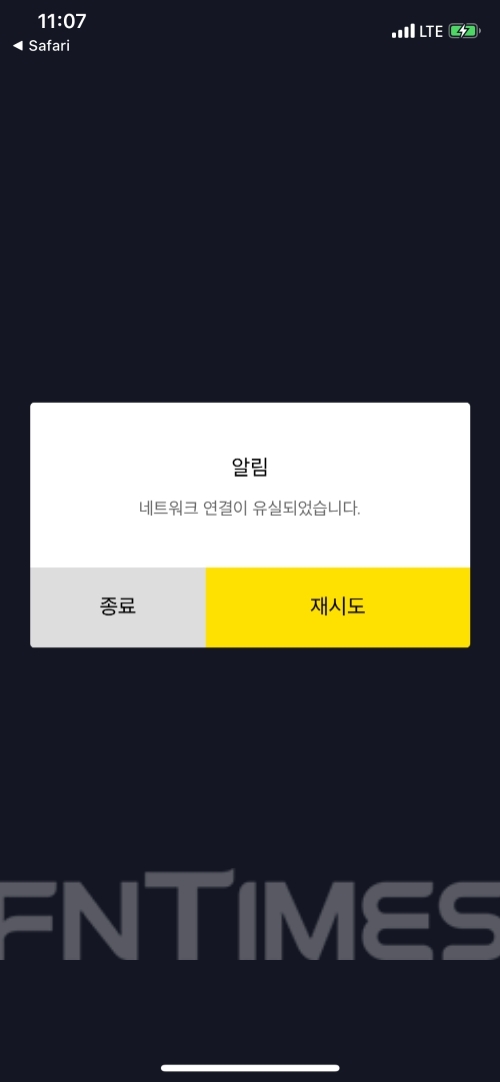 카카오뱅크 5% 오픈 동시 마감…카카오뱅크 앱 접속 불가