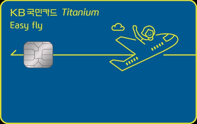 KB국민카드, 여행 특화 ‘이지 플라이 티타늄 카드’ 출시
