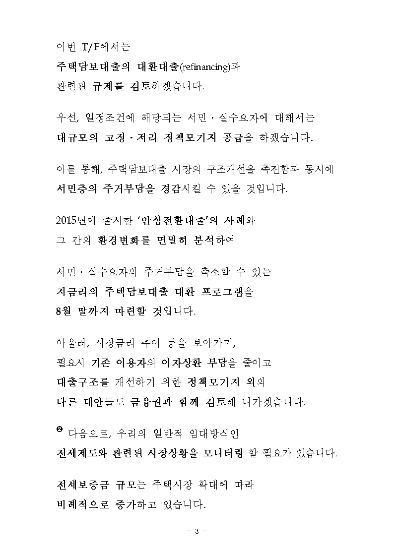 [전문] 손병두 금융위 부위원장 '주택금융개선 T/F회의' 모두 발언