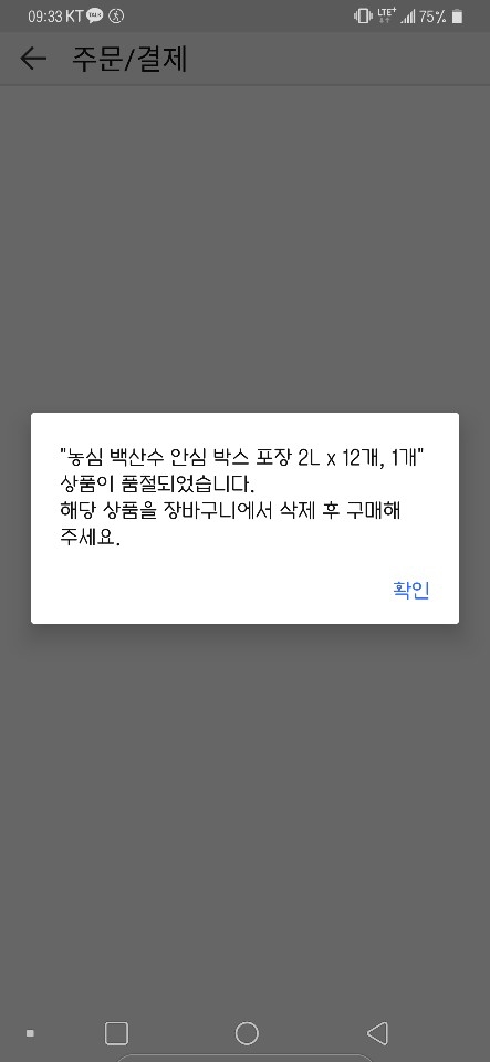 쿠팡, 전 상품 '주문불가'..."서버 장애 복구중"