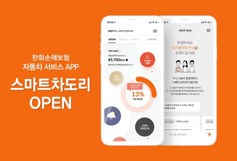 △사진=한화손해보험