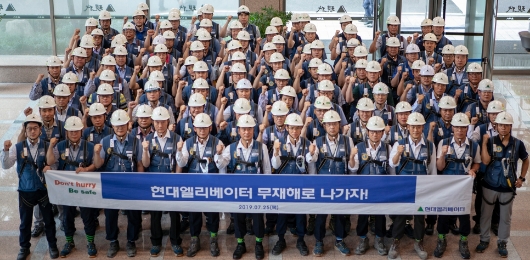 ▲ 현대엘리베이터가 25일 ‘안전 결의식’을 진행했다(사진=현대엘리베이터)