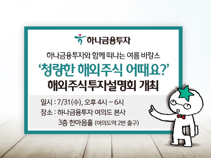 ▲자료=하나금융투자