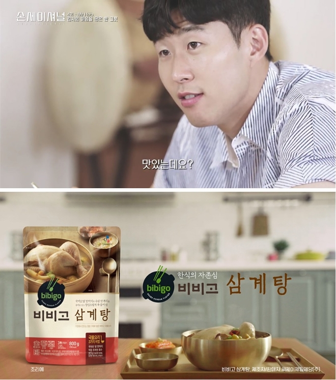 tvN 다큐멘터리 '손세이셔널'과 CJ제일제당의 상온간편식 '비비고삼계탕'의 협업으로 탄생한 광고의 일부 장면. /사진=CJ제일제당