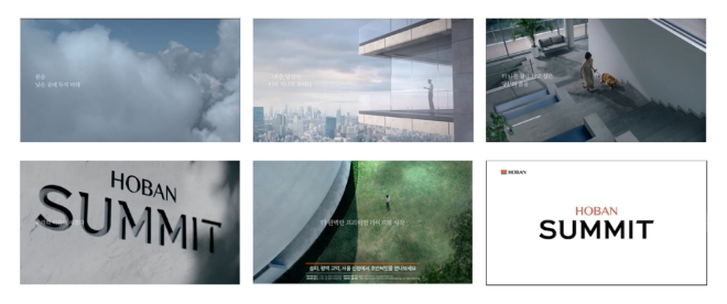 호반써밋 신규 TV CF. /사진=호반건설.