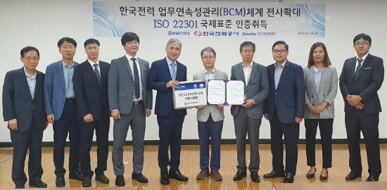 ▲ 한전이 26일 국제 표준인 ‘ISO 22301’ 인증서를 받았다(사진=한전)