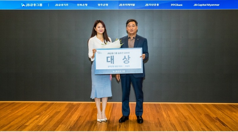 김기홍 JB금융지주 회장(오른쪽)이 JB금융 새 슬로건 공모전에 선정된 이설희 광주은행 행원에 시상 후 기념촬영을 하고 있다./사진=JB금융지주