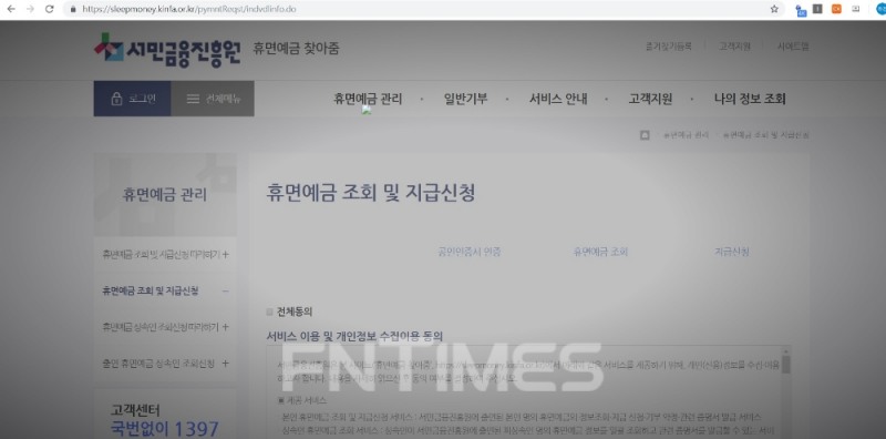 오후 4시 11분 서민금융진흥원 사이트 내 '휴면예금 조회 및 지급신청' 사이트 오류난 화면 갈무리