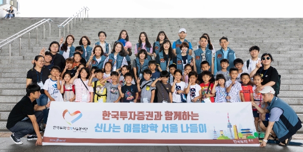 ▲한국투자증권 사내 봉사단인 ‘참벗나눔 봉사단’ 소속 임직원들이 지난 27일 고성양양어린이 30명을 초청해 국립중앙박물관과 잠실 아쿠아리움&서울스카이를 방문하고 기념사진을 촬영하고 있다./ 사진=한국투자증권