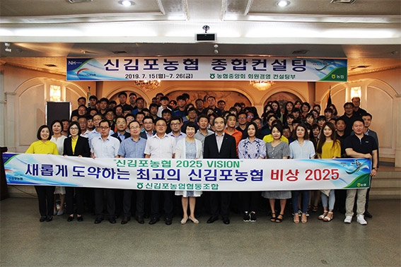 경기 신김포농협, 종합컨설팅 실시 및 비전 선포식