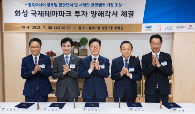 30일 오전 11시 경기도청서 진행된 화성 국제테마파크 투자양해각서 체결식. 왼쪽부터 임영록 신세계프라퍼티 대표, 서철모 화성시장, 이재명 경기도지사, 이학수 한국수자원공사 사장, 윤명규 신세계건설 대표. /사진=신세계그룹