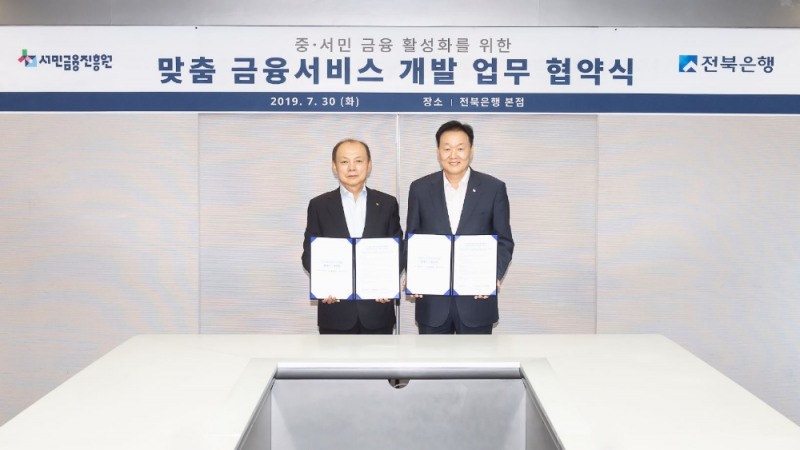 임용택 전북은행장(왼쪽), 이계문 서민금융진흥원장이 협약식 후 기념촬영을 하고 있다./사진=전북은행