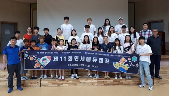 2019년 농촌사랑 초등학교 교육캠프 실시