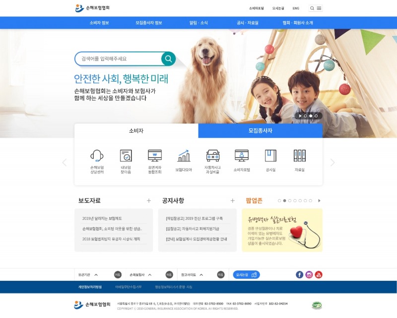 △손해보험협회 개편 홈페이지 메인화면 / 사진=손해보험협회