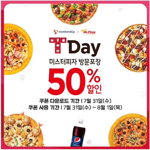 미스터피자, 31일 ‘티데이’ 맞아 SKT 고객에 50% 쿠폰 제공