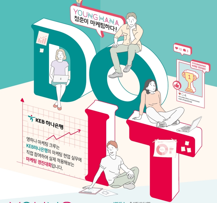 KEB하나은행, 유스 프로그램 '영하나 마케팅크루' 2기 모집 / 사진= KEB하나은행