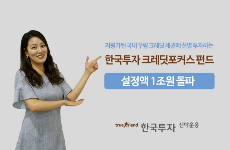 자료=한국투자신탁운용