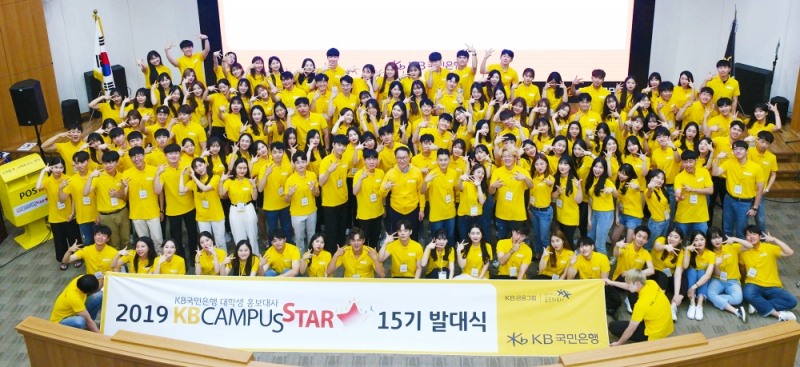 국민은행, 대학생 홍보대사 'KB캠퍼스스타' 15기 발대식 /사진= 국민은행