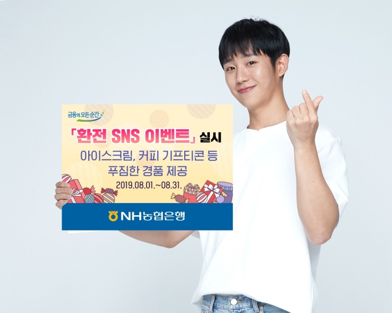 NH농협은행, 커피 기프티콘 증정…'환전 SNS' 이벤트 실시